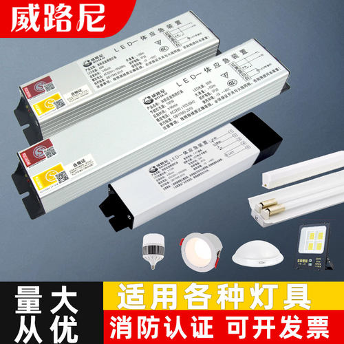 消防应急电源模块led筒灯天花灯日光灯管大功率灯具应急照明装置