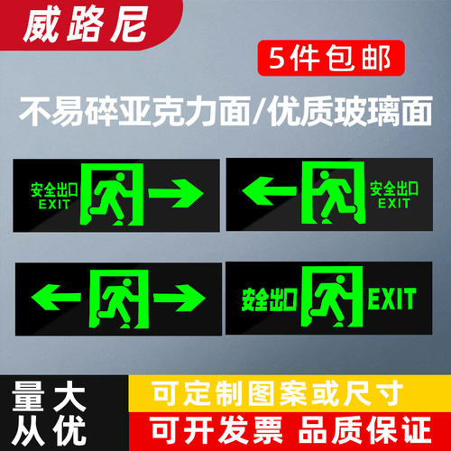 安全出口指示灯玻璃片消防