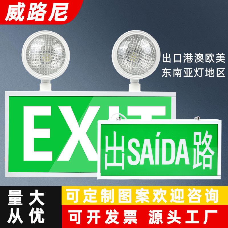 外贸消防应急灯led疏散灯英文港澳跨境专供指示灯安全出口标志灯