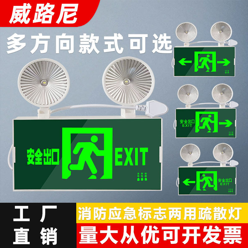 安全出口指示灯消防应急照明