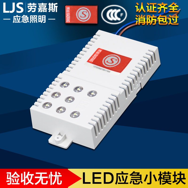 消防强启吸顶消防应急灯led照明小模块 电梯嵌入式3W充电电源装置