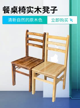 实木餐桌椅柏木家用简约现代餐厅餐桌椅木头原木凳子靠背实木椅子