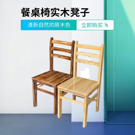 实木餐桌椅柏木家用简约现代餐厅餐桌椅木头原木凳子靠背实木椅子