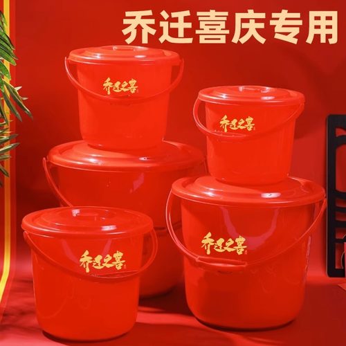 大红色带盖大小水桶小红桶结婚喜庆加厚塑料桶子孙桶乔迁搬家喜事