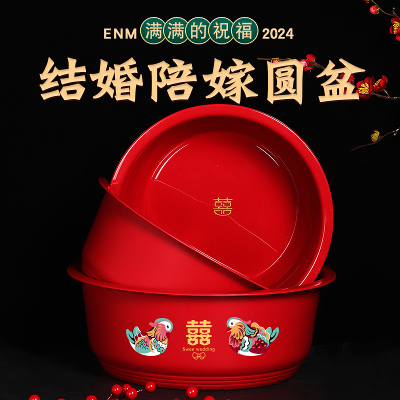 结婚用品大全陪嫁红色脸盆新人出嫁喜盆婚礼婚庆娘家嫁妆洗脸盆子