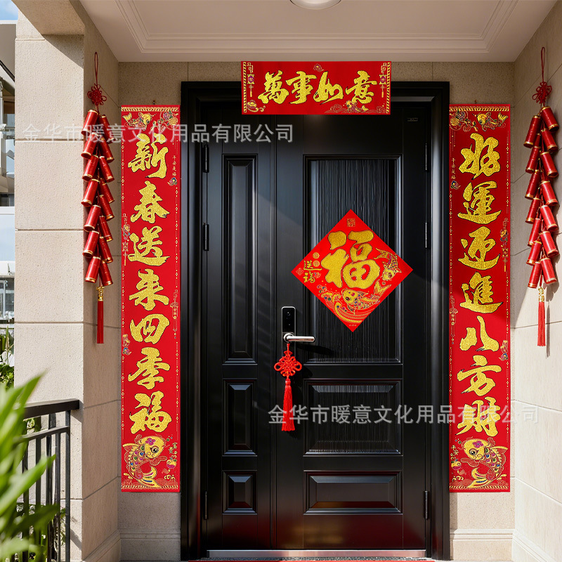 2026新年春节福字贴家用大门装饰