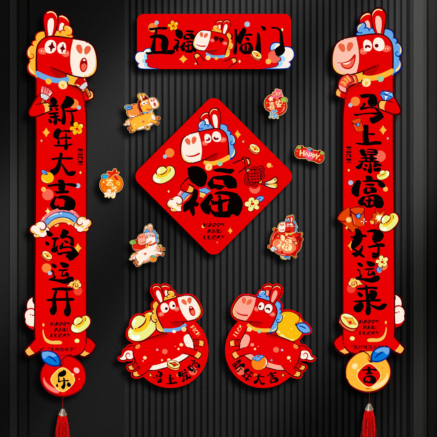 2026新年春节对联福字贴