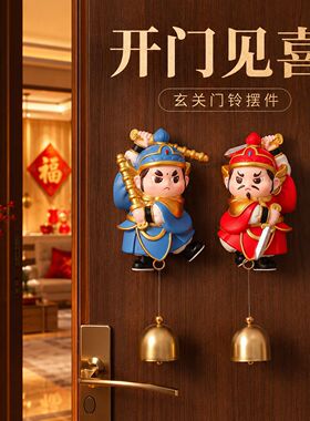 创意门神树脂家居客厅玄关门铃装