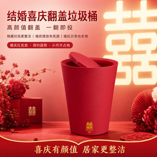 红色结婚用垃圾桶女方陪嫁婚礼家