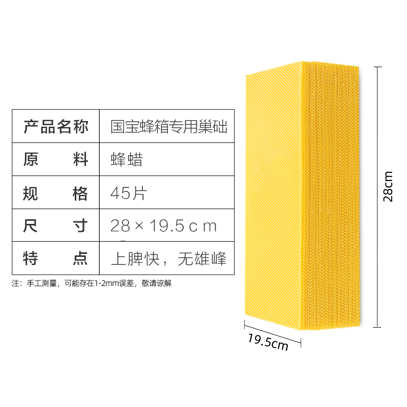 国宝蜂箱专用巢础蜂具养蜂工具中蜂巢片深房蜂巢蜂蜡养蜂巢脾巢基