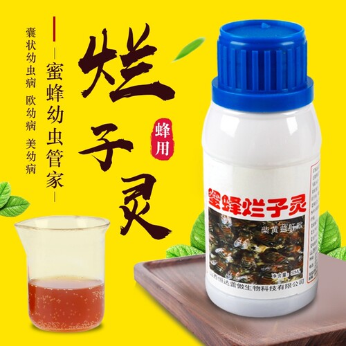 蜂之歌蜜蜂烂子病药中蜂中囊