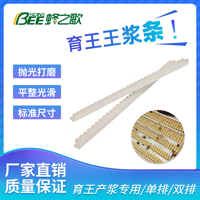 塑料王浆条单排双排蜂王台育王台基意蜂产王浆专用蜜蜂养蜂工具