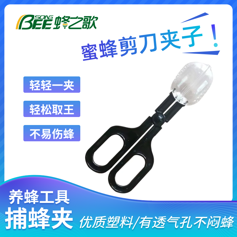 蜜蜂捕蜂器捕王器抓蜂王工具夹子囚王笼中蜂王笼意蜂防逃马蜂胡蜂