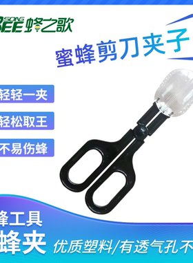 蜜蜂捕蜂器捕王器抓蜂王工具夹子囚王笼中蜂王笼意蜂防逃马蜂胡蜂