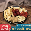 四季 清补凉炖鸡煲汤材料包火锅术产后气血虚药膳滋补猪肚鸡汤料包