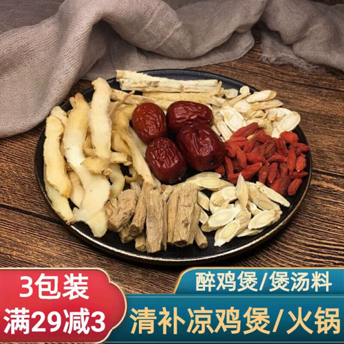 清补凉鸡煲汤材料包广东火锅汤底