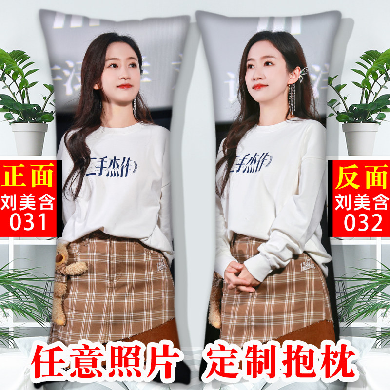 刘美含抱枕定制diy可印照片定做靠枕抱枕头周边送学生礼物睡枕头
