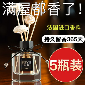 5瓶装 香薰家用卧室内持久房间香水厕所卫生间熏香除臭空气清新剂