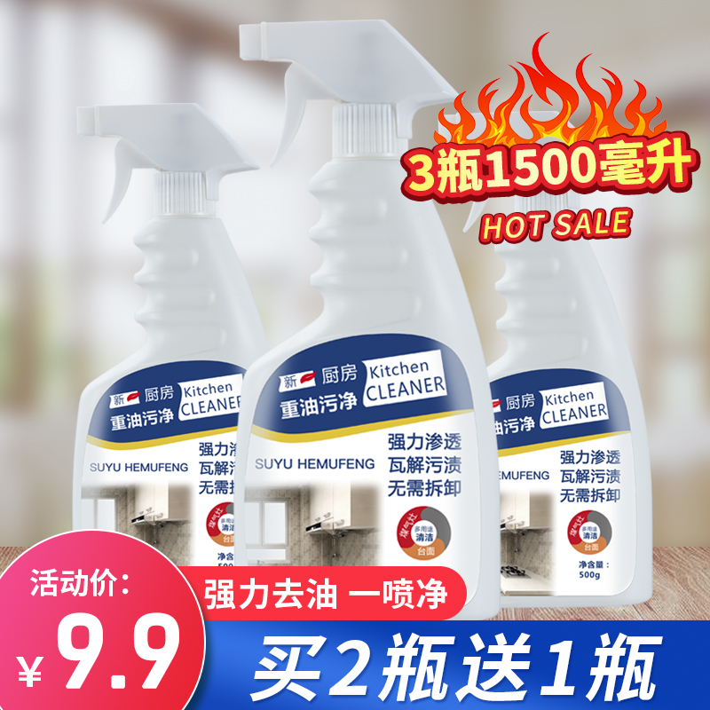 厨房去油污神器强力泡沫清洁剂重油污净油渍净万能抽油烟机清洗剂
