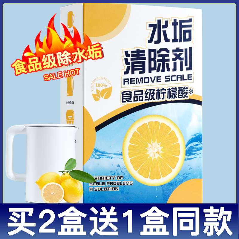 婴儿柠檬酸除垢剂除电水壶水垢清除剂食品级家用去茶垢清洗清洁剂