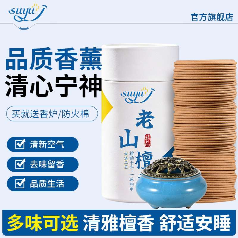檀香沉香熏香卫生间除臭盘香