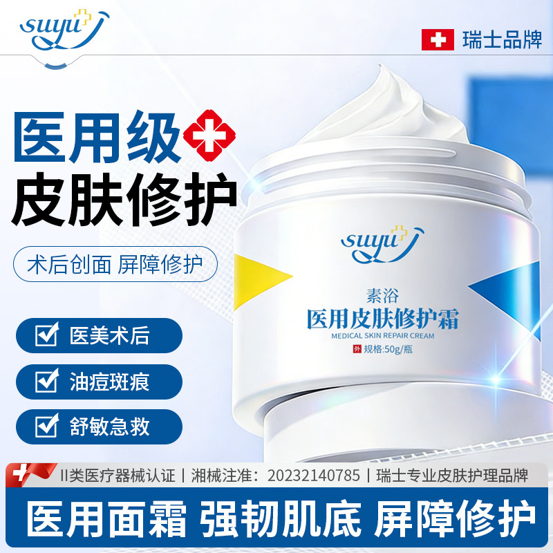 素浴医用面霜补水保湿滋润舒缓皮肤干燥脱皮晒后修护屏障受损润护