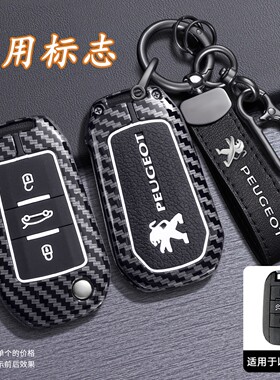 东风标致308钥匙套4008新408/508l/3008/5008/e2008遥控壳扣碳纤