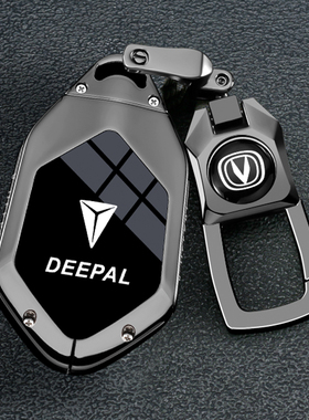 25款长安深蓝s05钥匙套g318 s7汽车专用s07 l07 sl03 Max高级壳扣