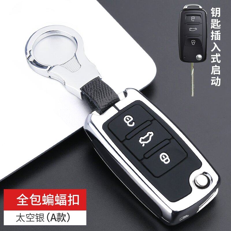 适用于2017款18大众老速腾钥匙套polo朗逸宝来捷达途观金属壳包扣