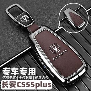 2024款长安cs55plus钥匙套第三代cs55蓝鲸版专用二代车包壳扣男女