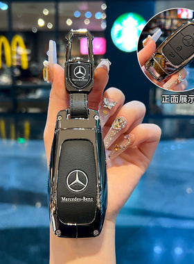 新奔驰钥匙套c260le300l车a200lgla200皮gle350glcglb220扣s级包