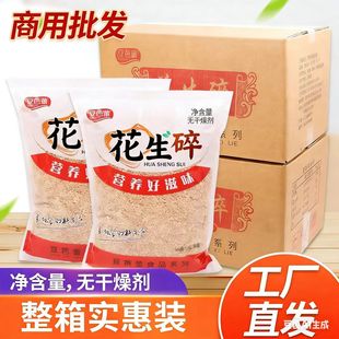 原味烤熟花生碎半颗粒炒酸奶牛轧糖炒仙草烘焙原料火锅原料24斤净