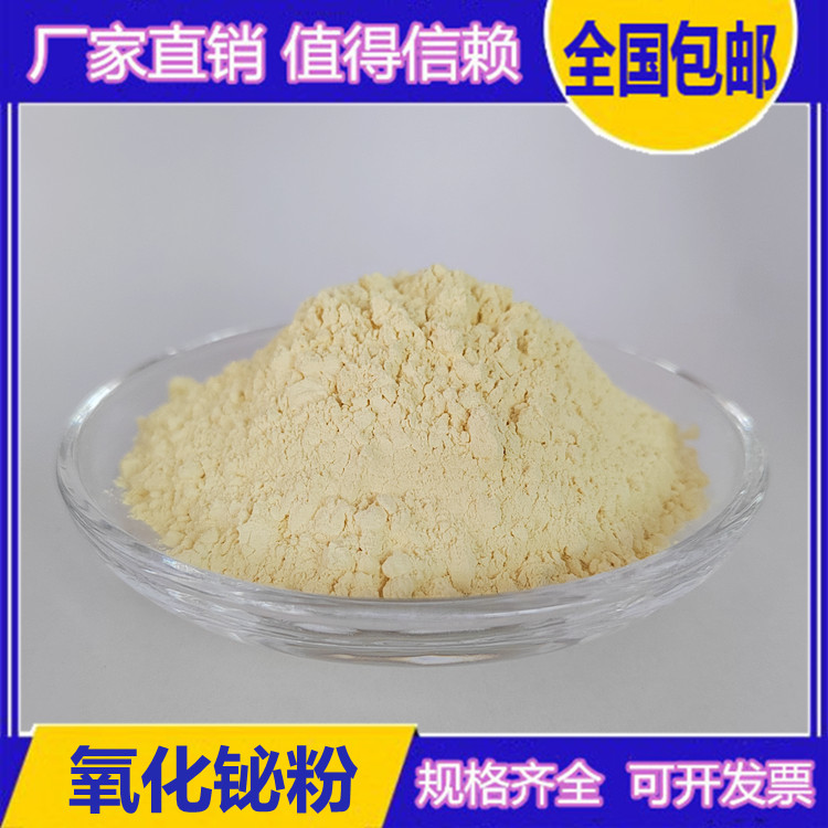 氧化铋粉 高纯氧化铋 Bi2O3 超细微米铋粉纳米三氧化二铋粉末科研