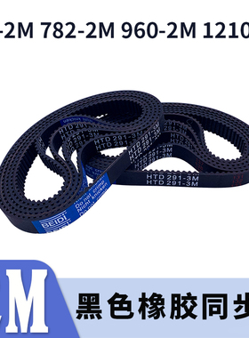 圆弧齿同步带770-2M782-2M960-2M12102M黑色橡胶同步皮带现货胶带