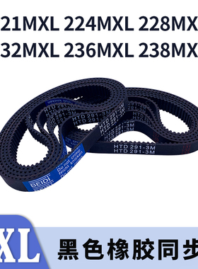 梯形齿同步带221MXL224MXL228MXL232MXL236MXL238MXL同步皮带胶带