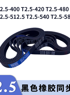 同步带T2.5400T2.5420T2.5480T2.5512.5T2.5540T2.5580齿皮带胶带
