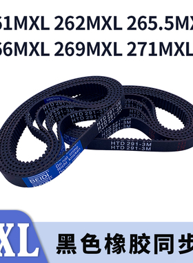 梯形齿同步带261MXL262MXL265.5MXL266MXL269MXL271MXL齿皮带胶带