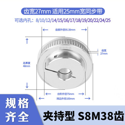 夹持同步轮S8M38齿宽27总厚48mm