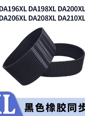 双面对齿同步带DA196XL198XL200XL206XL208XL210XLDA同步皮带胶带