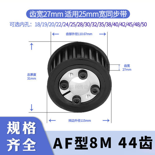 发黑同步轮8M44齿AF齿宽27总厚31