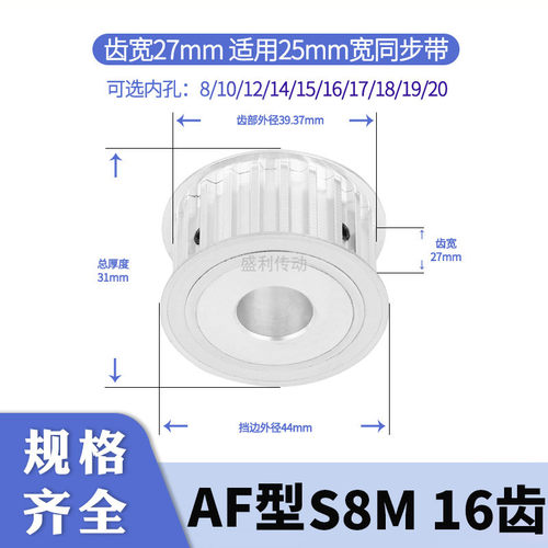 盛利同步轮S8M16齿A齿宽27总厚31