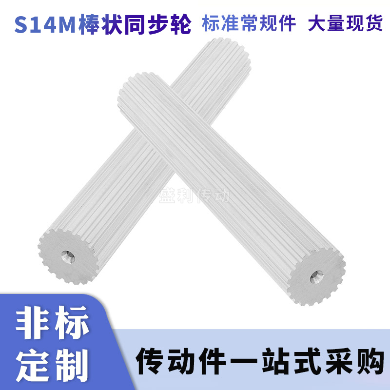 加工带轮S14M182540齿加工带轮状 同步带轮S14M同步齿棒200皮带轮