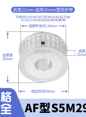 同步轮S5M29齿宽21内孔5 6 8 10 11 12 12.71415电机带轮同步带轮