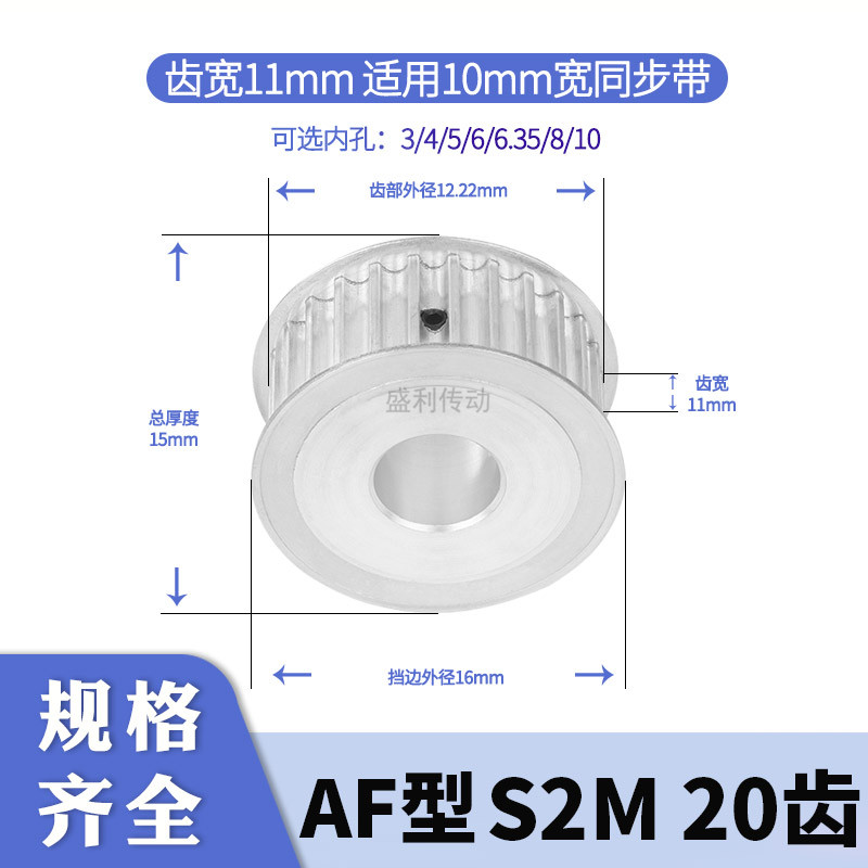 盛利同步轮S2M20齿A齿宽11总厚15