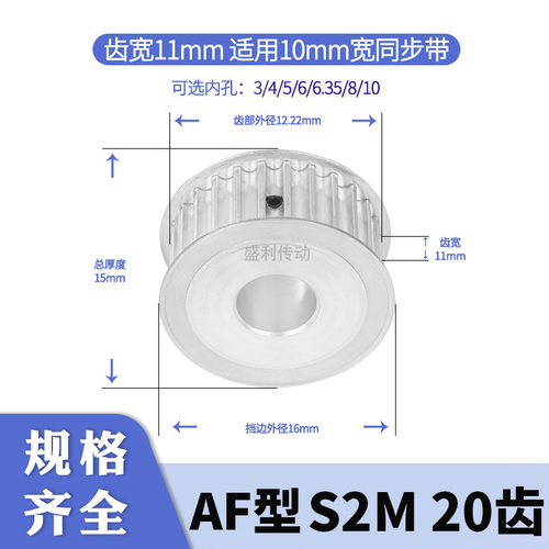 盛利同步轮S2M20齿A齿宽11总厚15