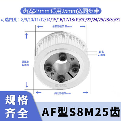 免键同步轮S8M25齿A齿宽27总厚31