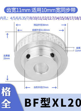 同步轮XL20齿宽11内孔6/8/10/12/14/15/16/18/19同步带轮电机带轮