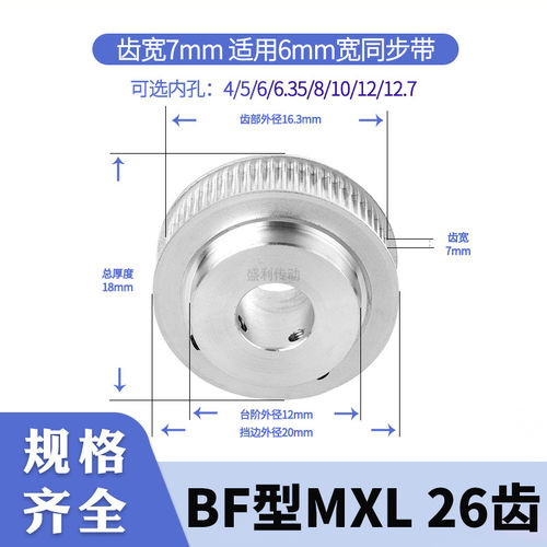 盛利同步轮MXL26齿AF齿宽7总厚18