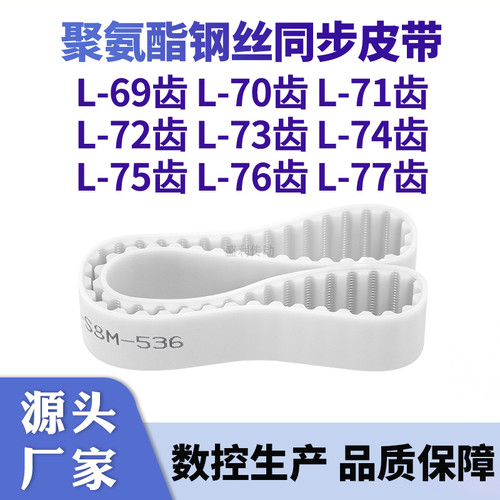 同步带L69齿L70齿L71齿L72齿L73齿L74齿L75齿L76齿L77齿L钢丝皮带