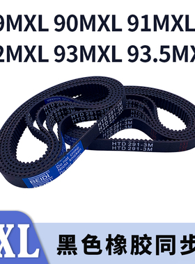梯形齿同步带89MXL90MXL91MXL92MXL93MXL93.5MXL橡胶同步皮带胶带